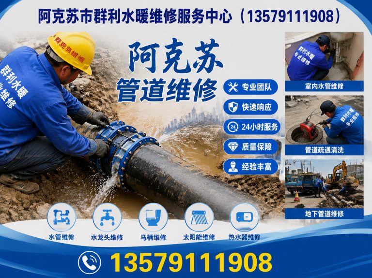 柯坪县阿克苏本地疏通展示图